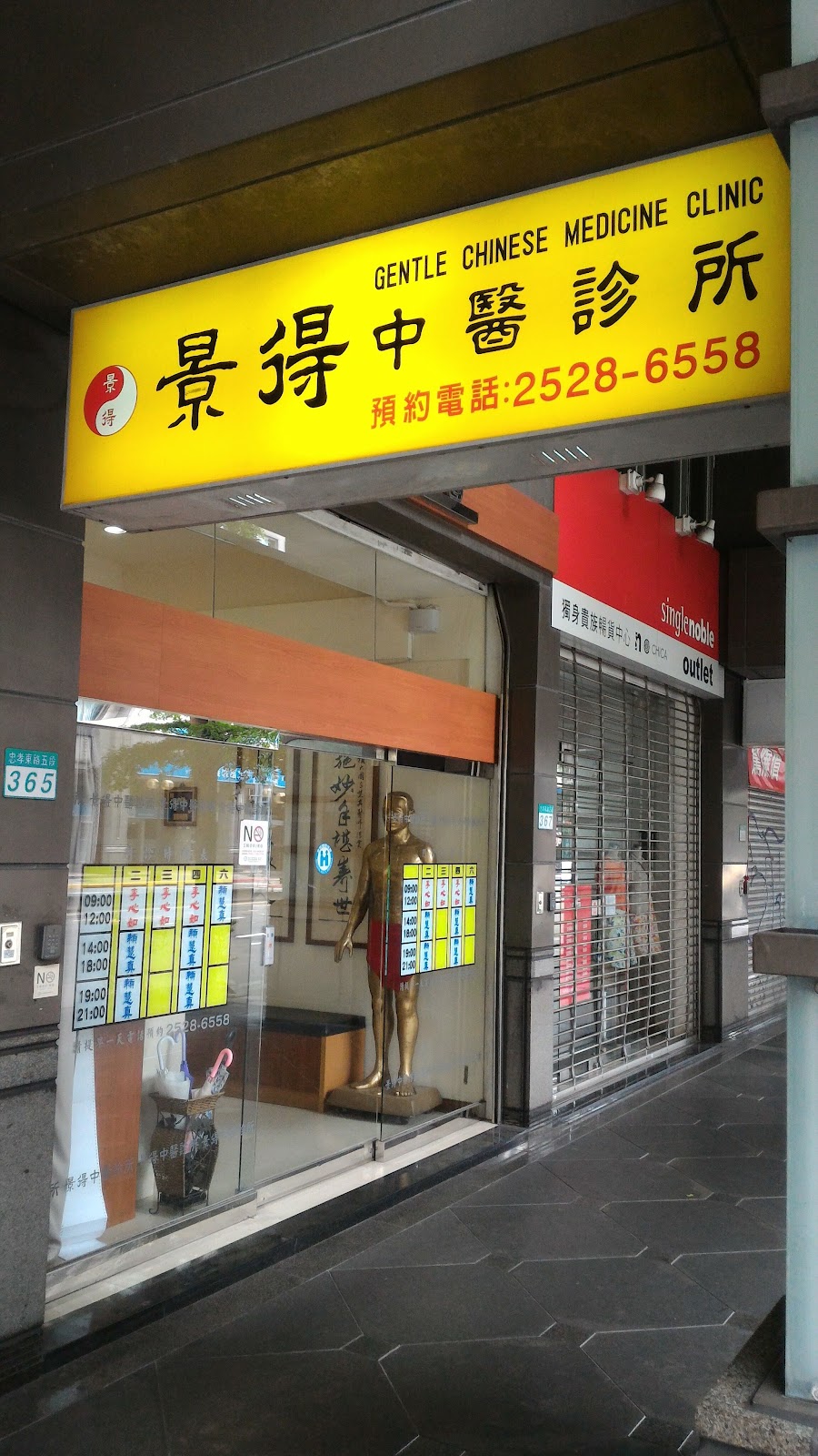 景得中醫診所 診所實景照