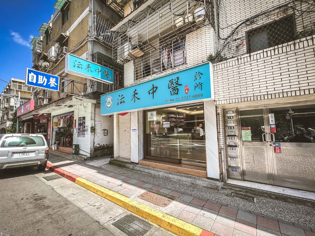 沄禾中醫診所 診所實景照