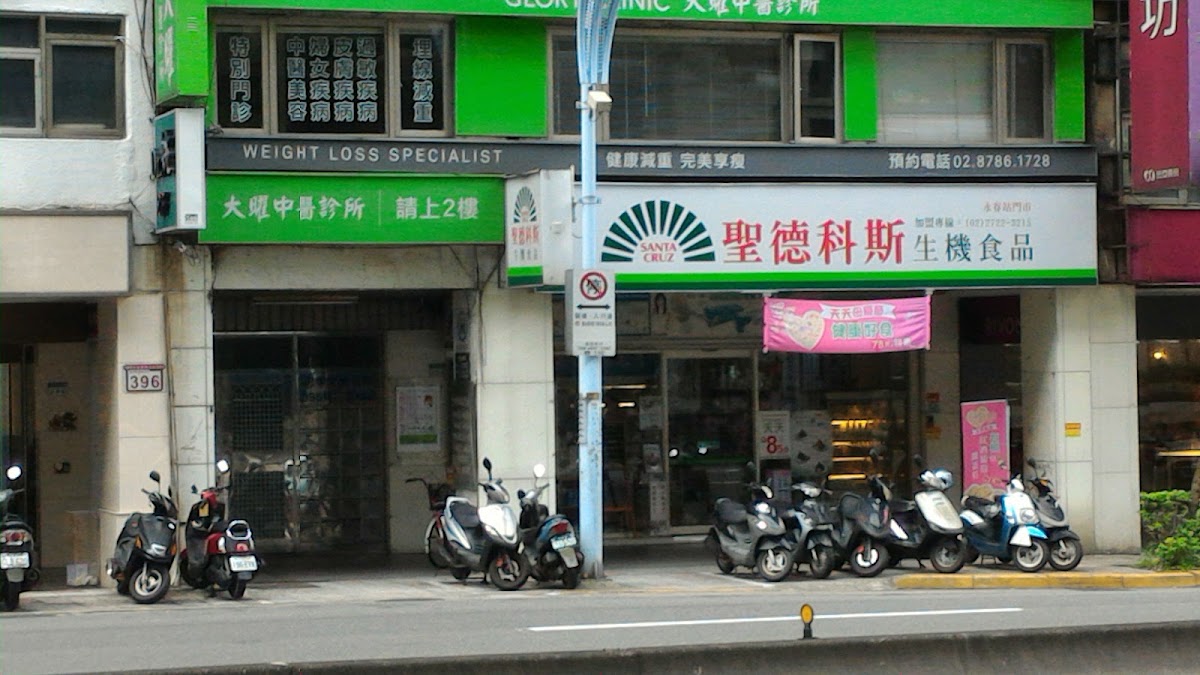 大曜中醫診所 診所實景照