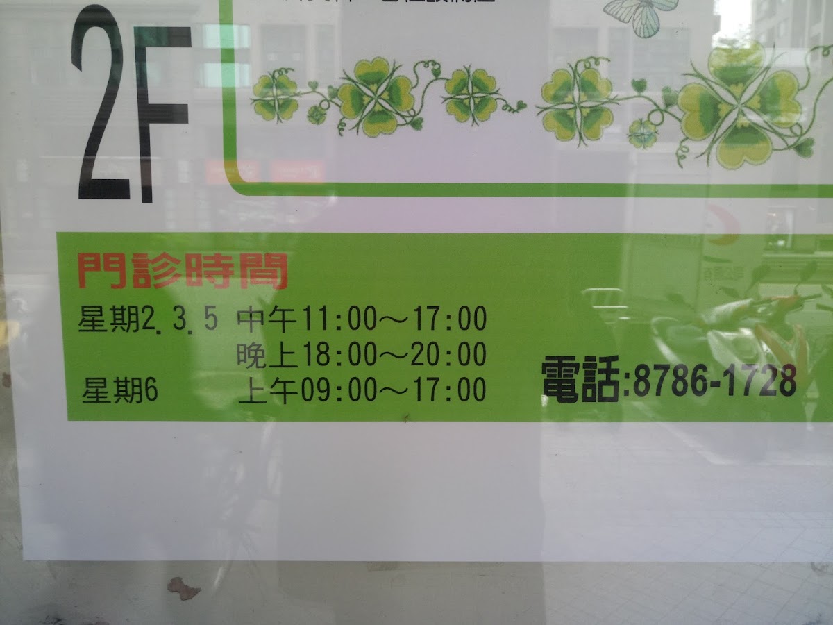 大曜中醫診所 診所實景照