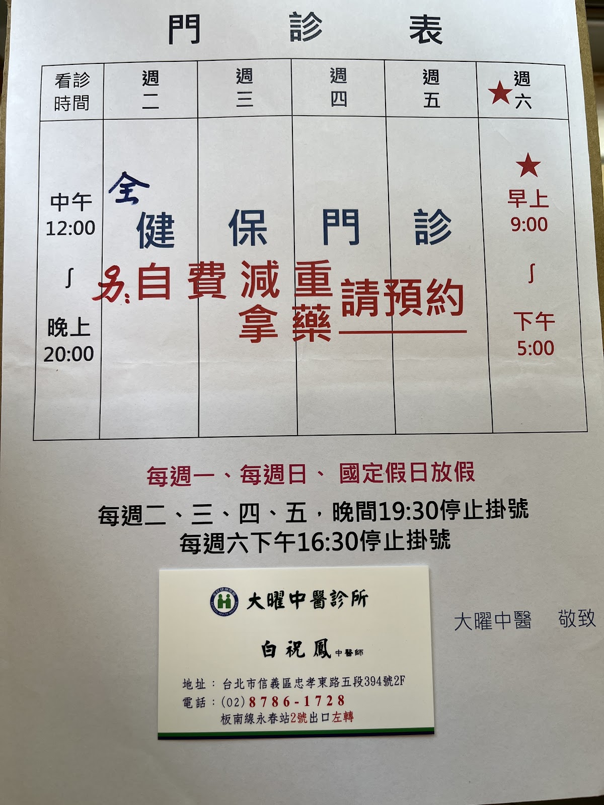 大曜中醫診所 診所實景照