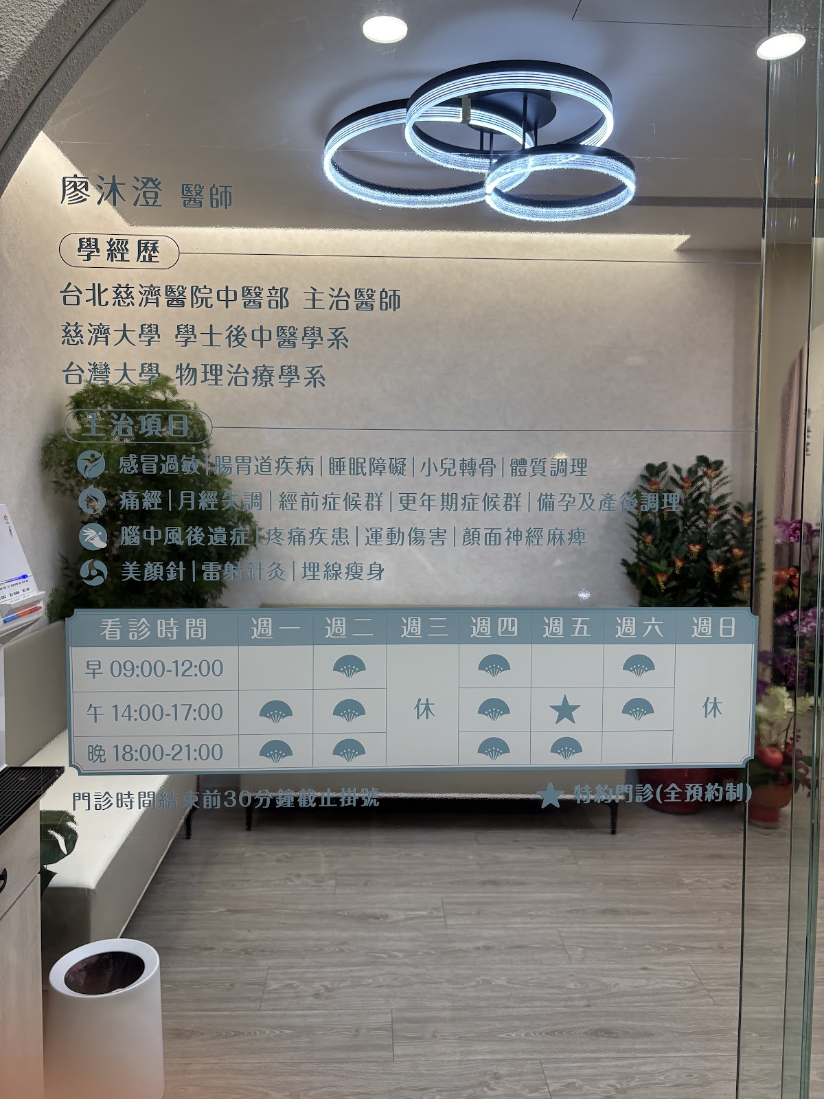 沐澄中醫診所 診所實景照
