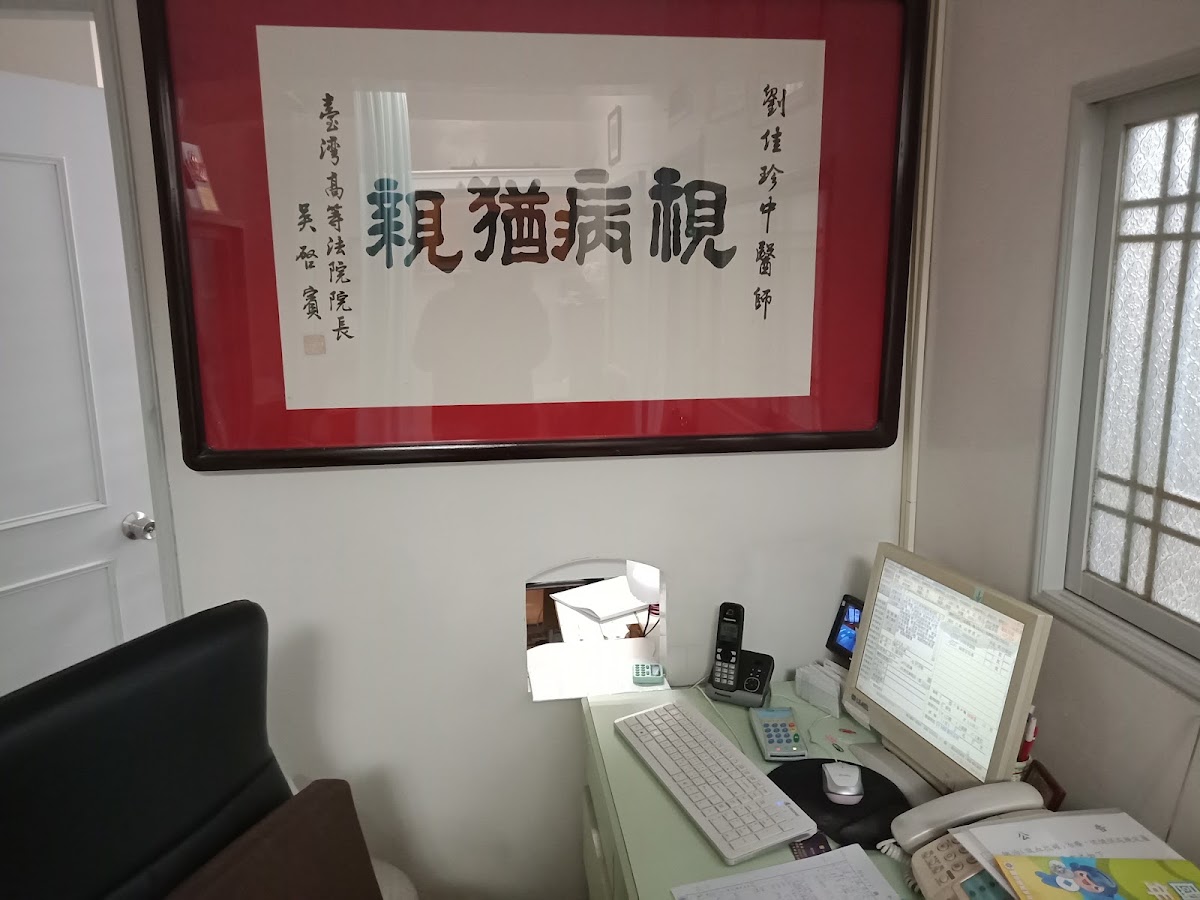 同安中醫診所 診所實景照