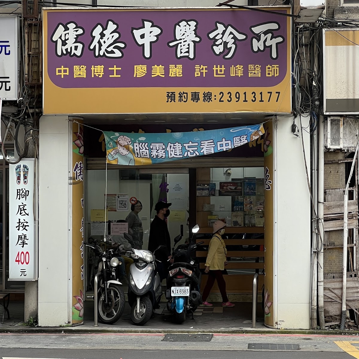 儒德中醫診所 診所實景照