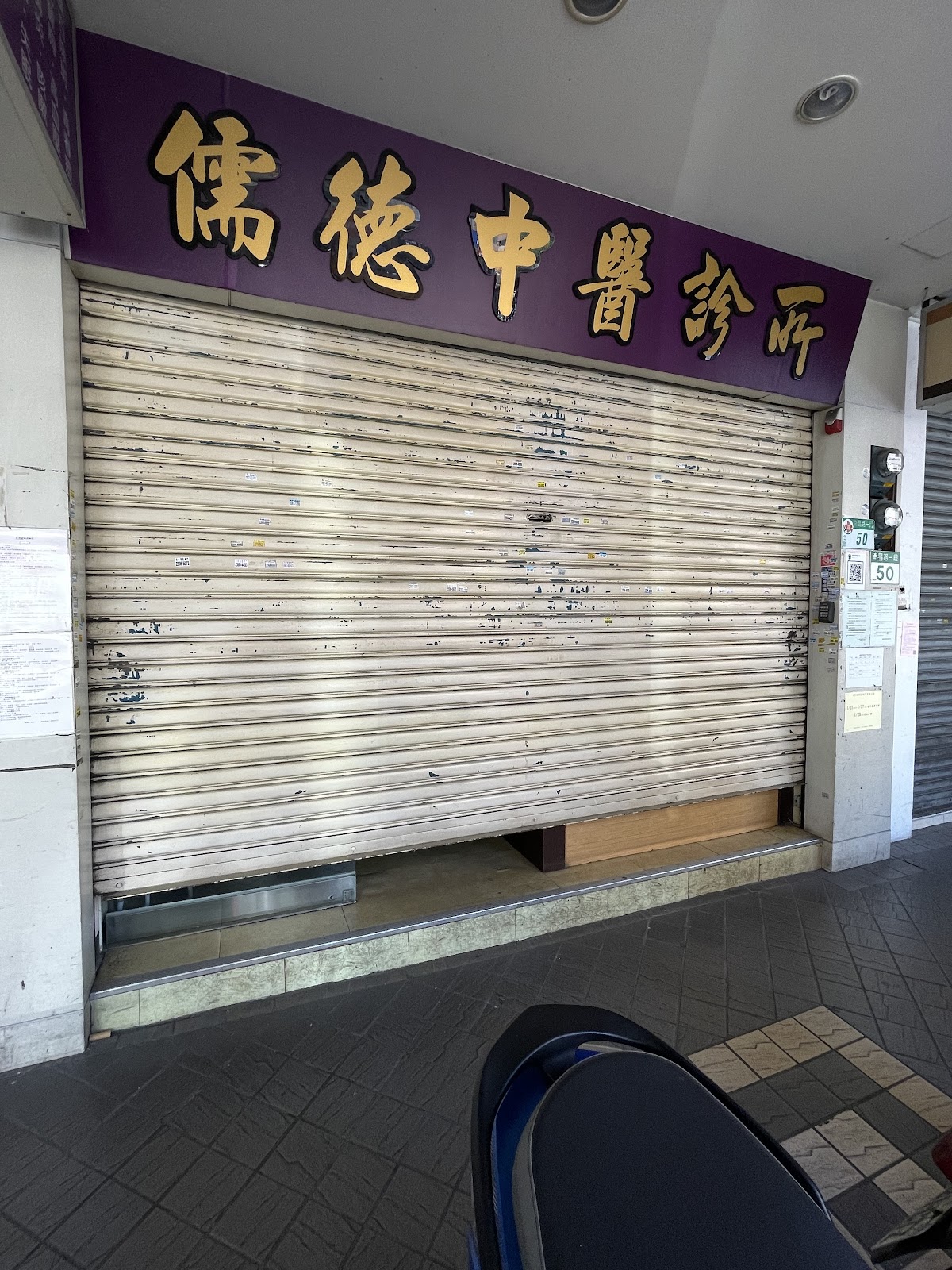 儒德中醫診所 診所實景照