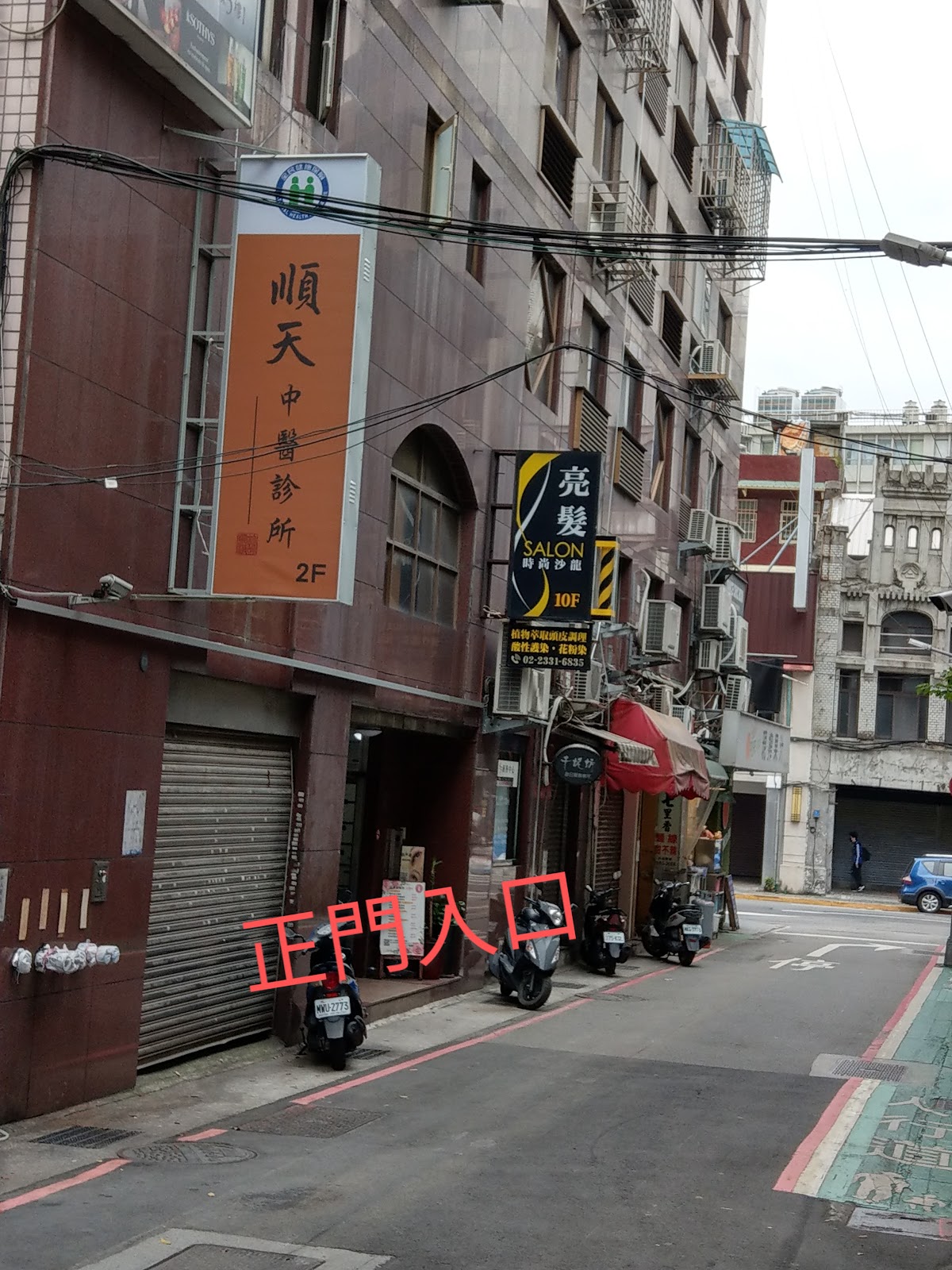 順天中醫診所 診所實景照
