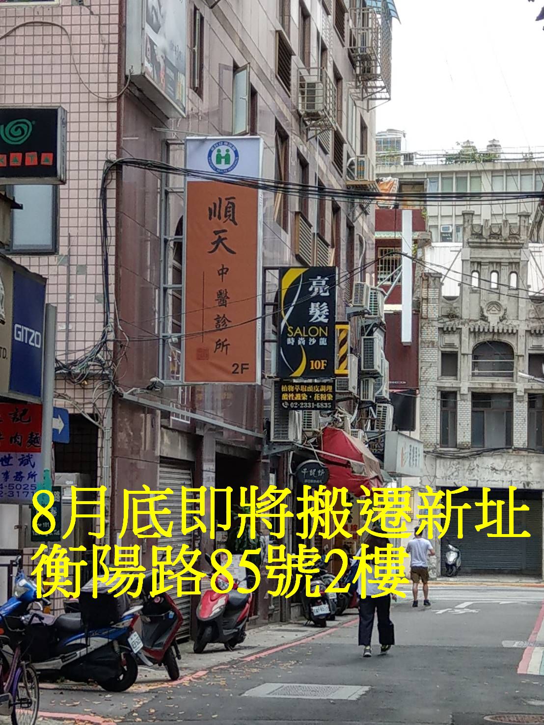 順天中醫診所 診所實景照