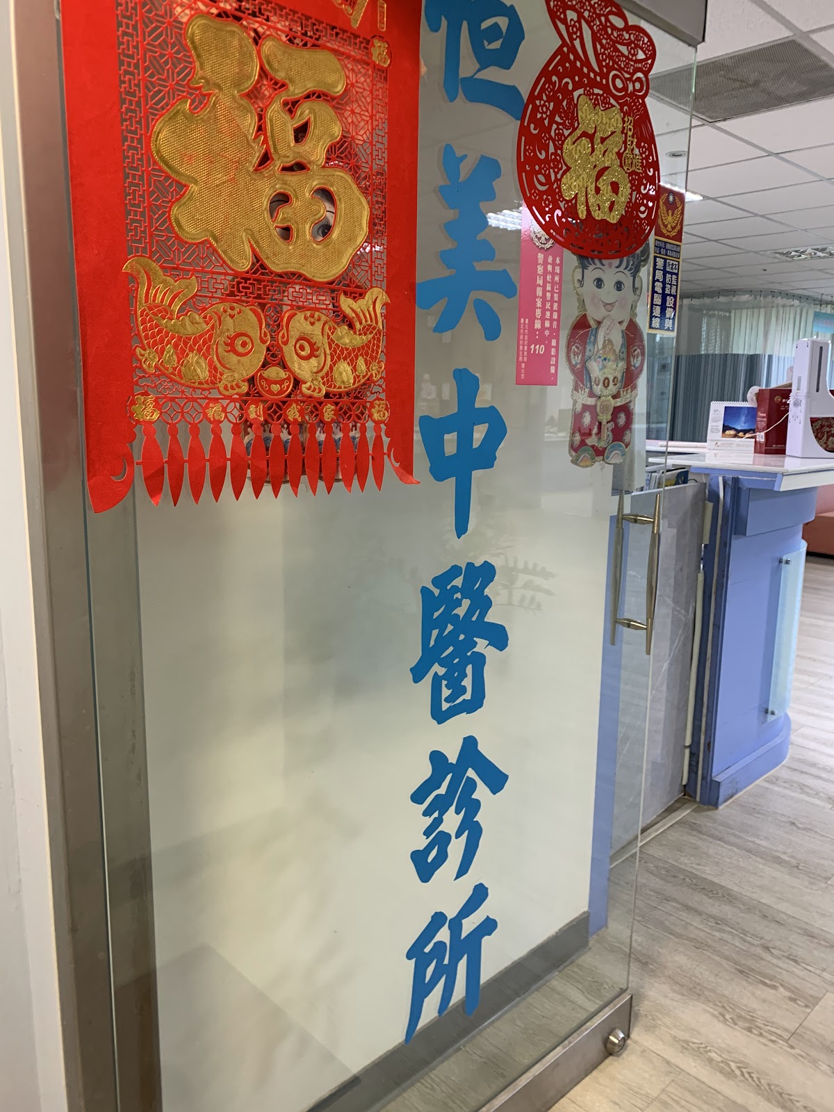 恆美中醫診所 診所實景照