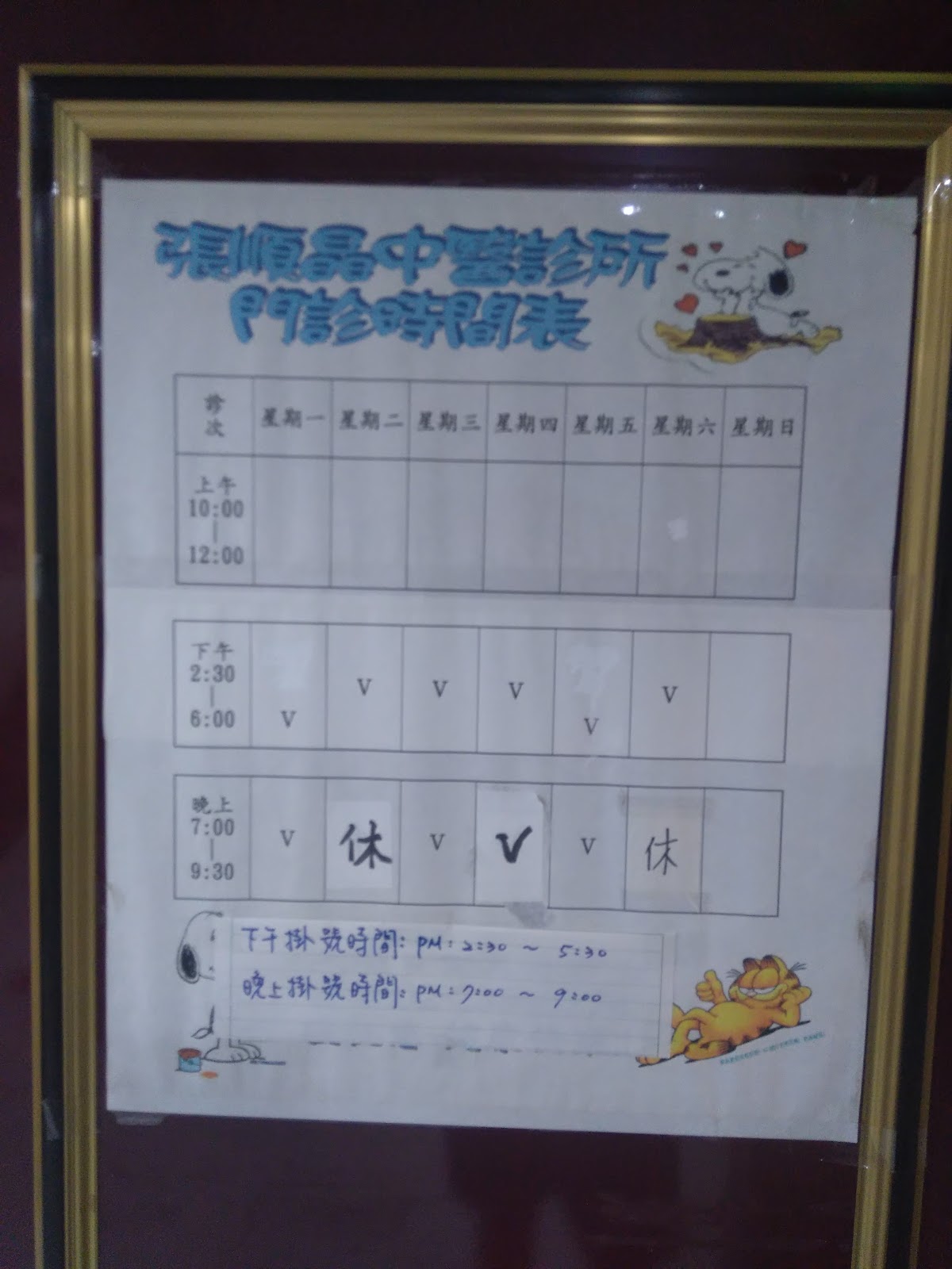 張順晶中醫診所 診所實景照