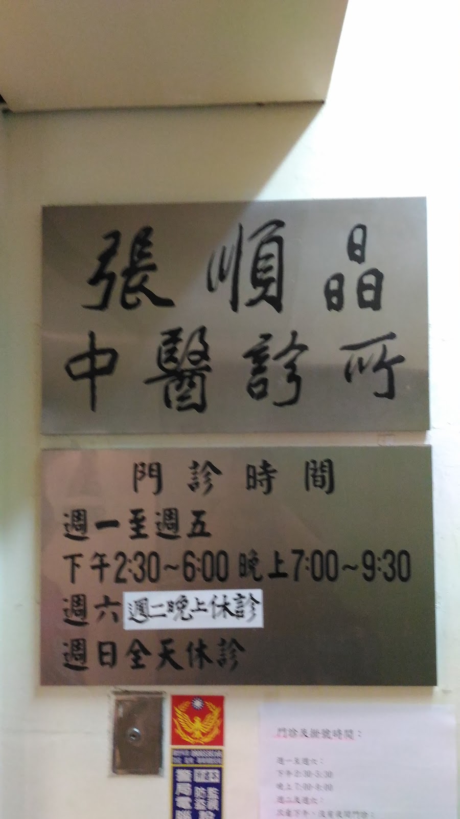 張順晶中醫診所 診所實景照