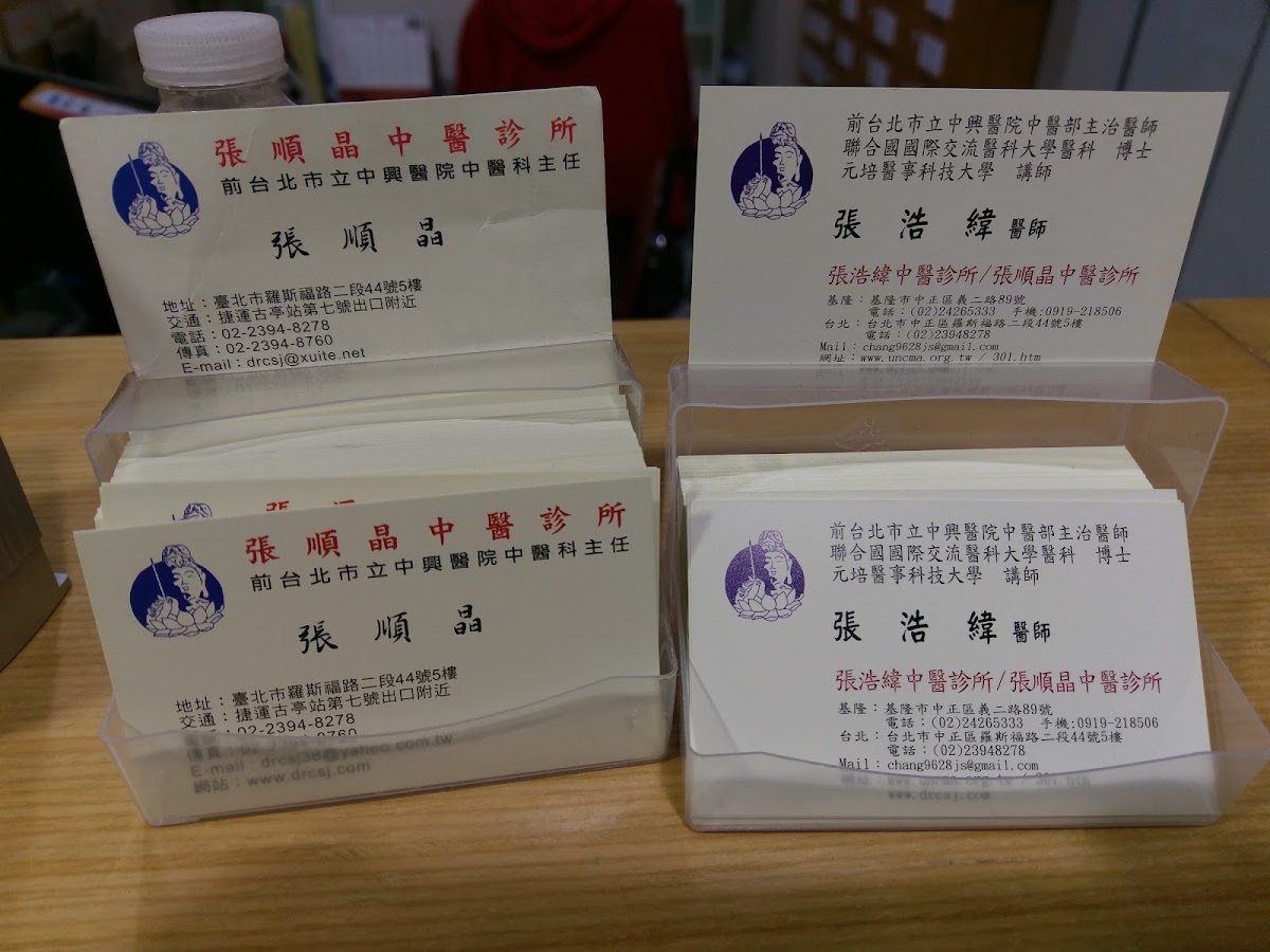 張順晶中醫診所 診所實景照
