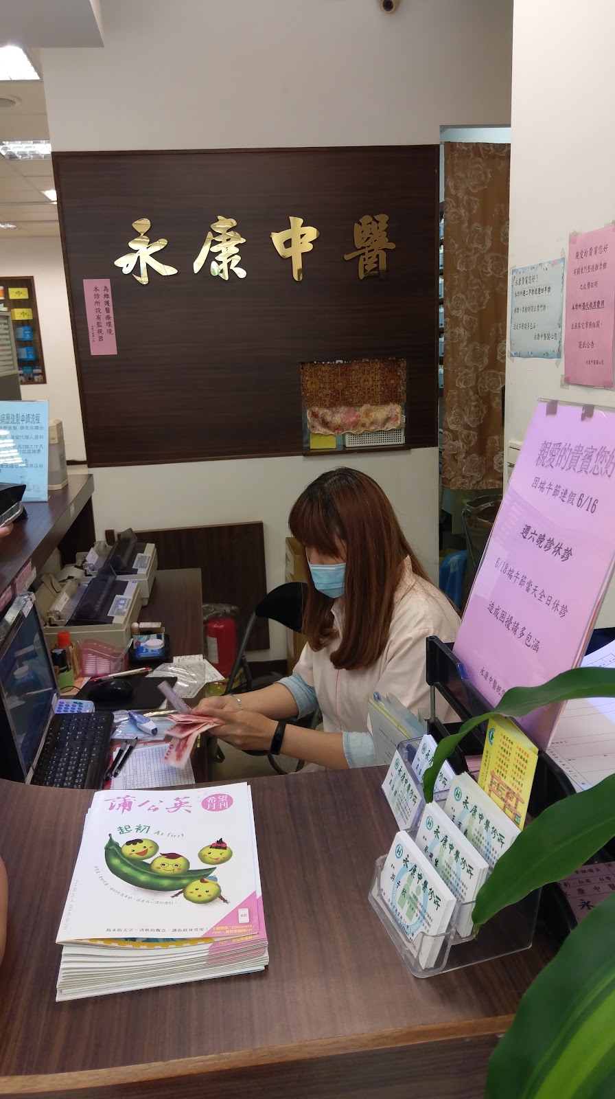 永康中醫診所 診所實景照