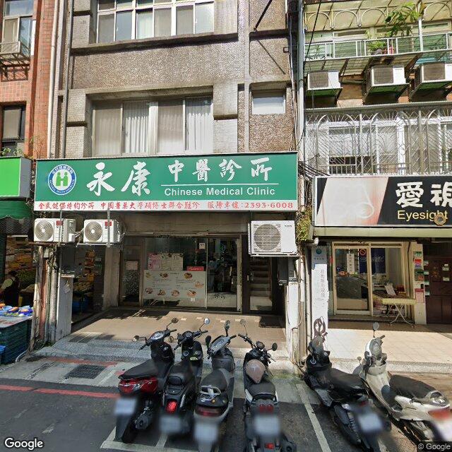 永康中醫診所 街景外觀