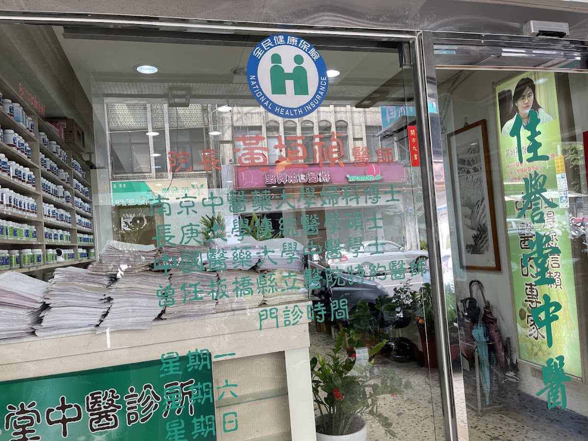 佳譽堂中醫診所 診所實景照