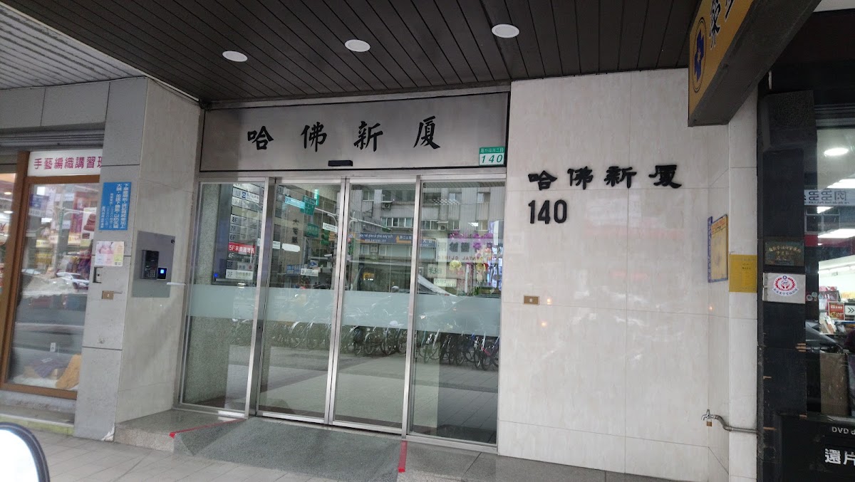 榮星中醫診所 診所實景照