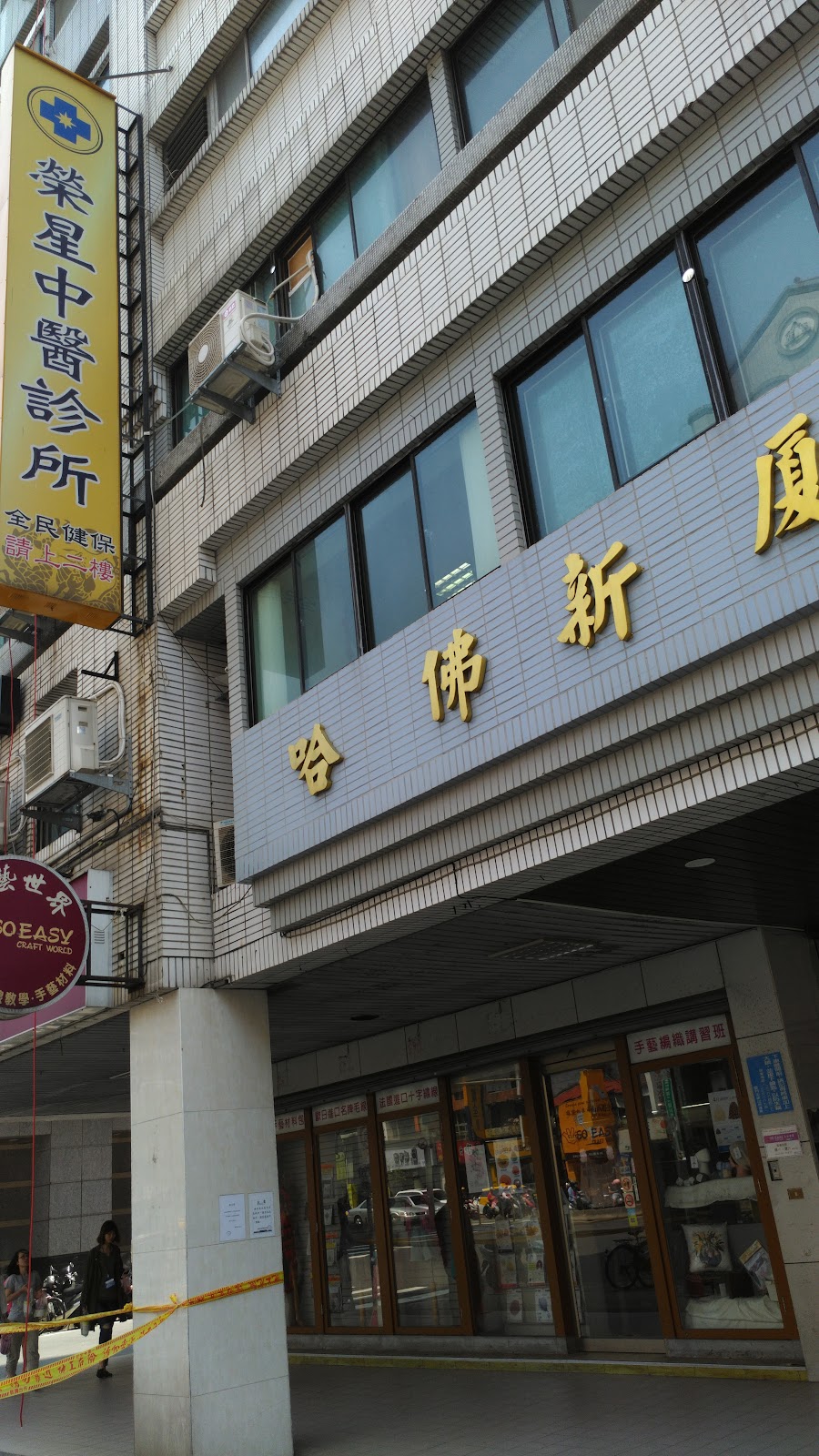 榮星中醫診所 診所實景照