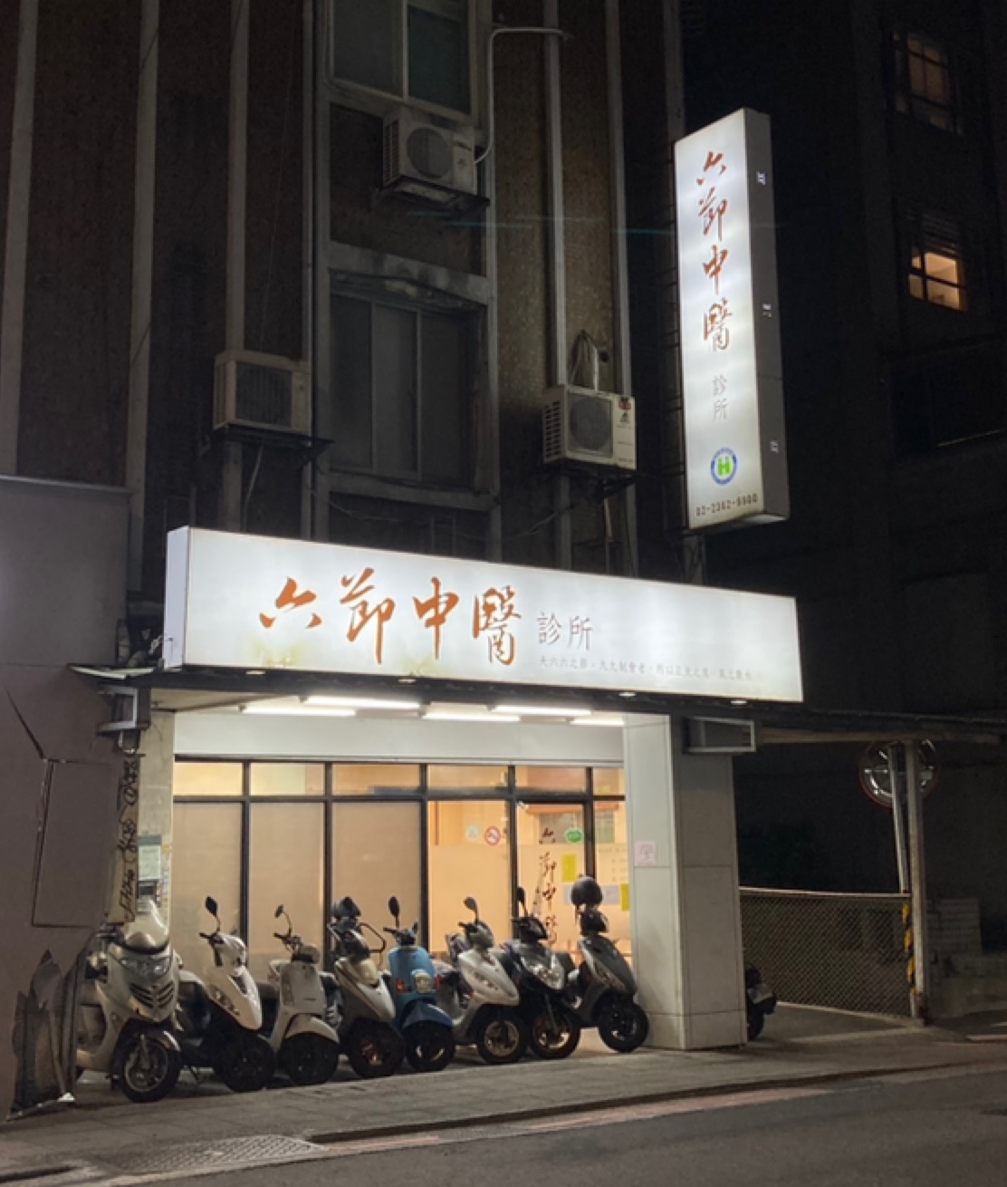 六節中醫診所 診所實景照