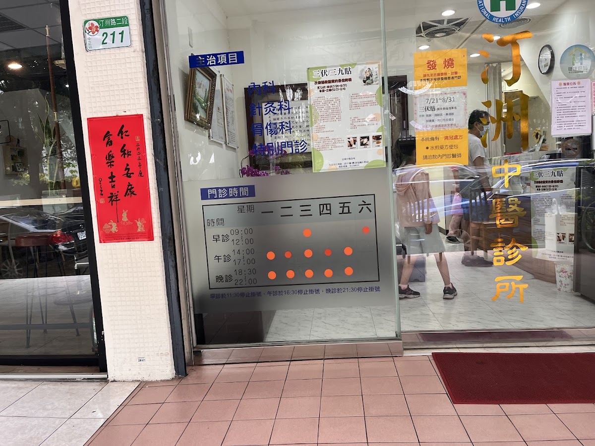 汀洲中醫診所 診所實景照