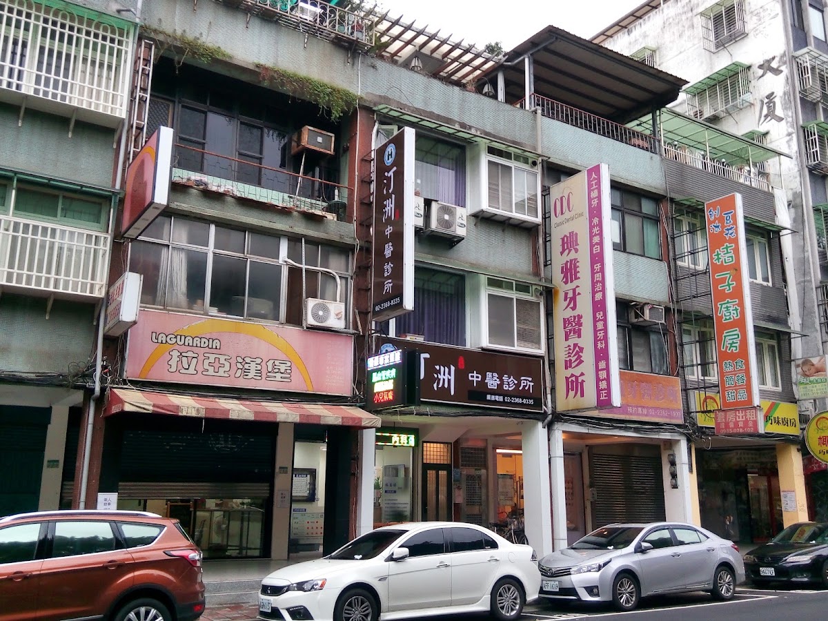 汀洲中醫診所 診所實景照