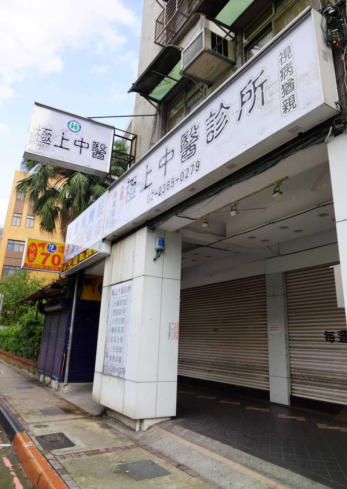 極上中醫診所 診所實景照
