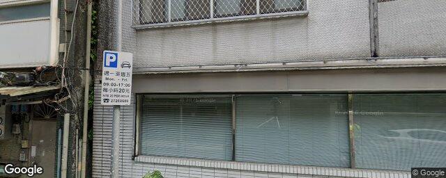 健元牙醫診所 街景外觀