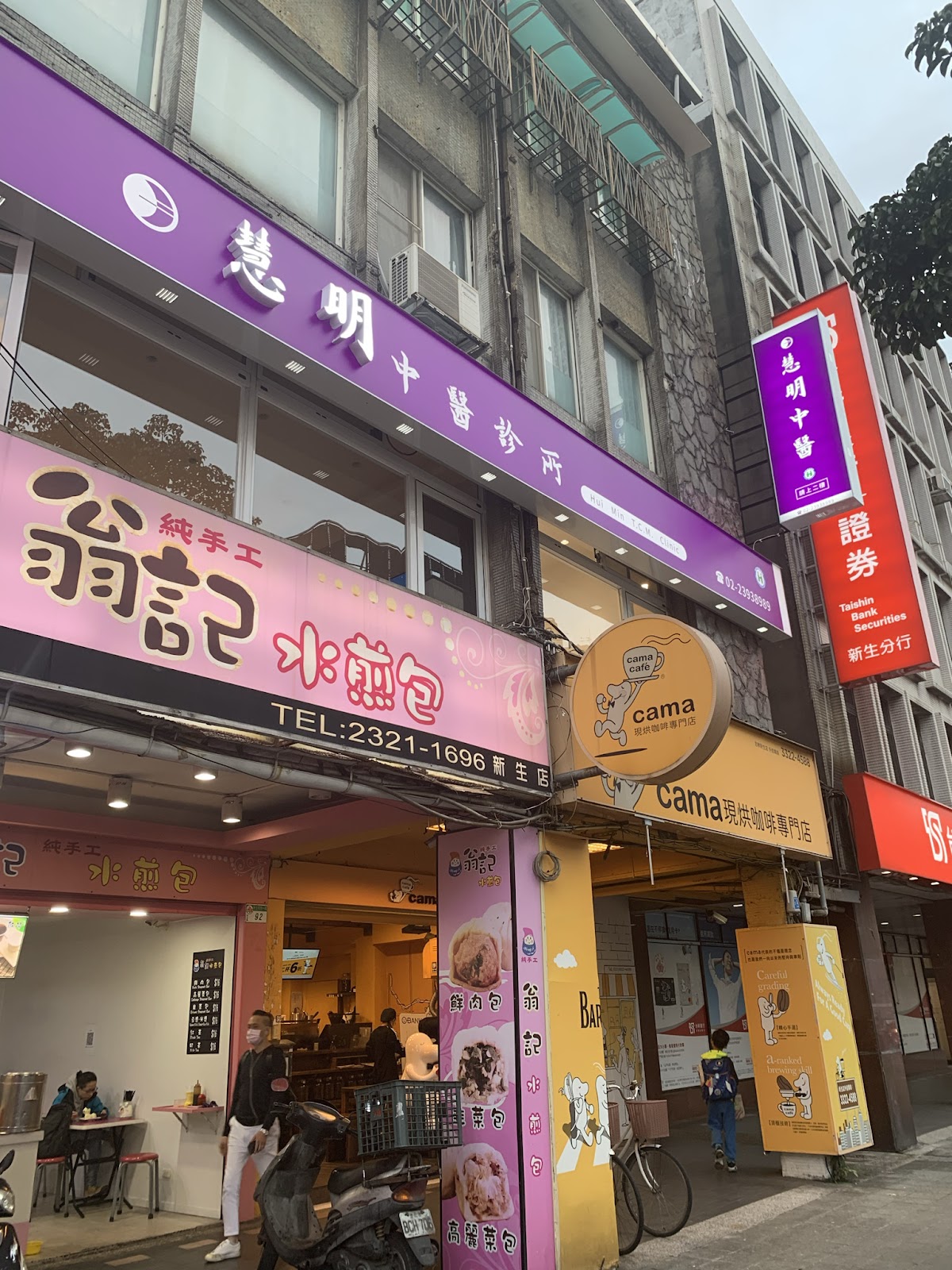 慧明中醫診所 診所實景照