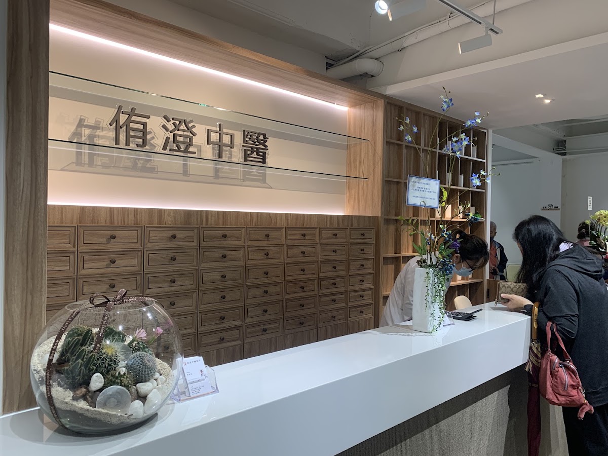 侑澄中醫診所 診所實景照