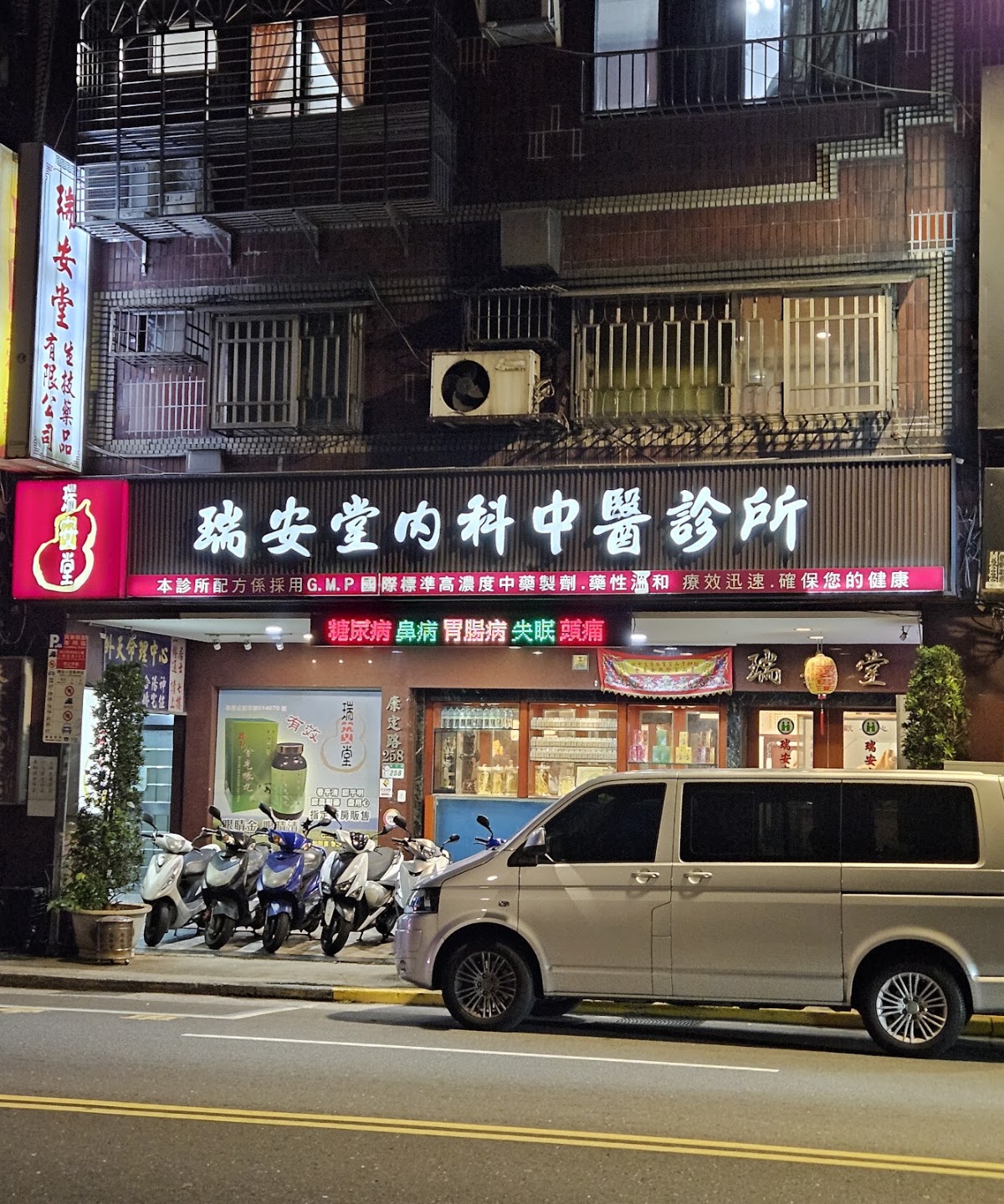 瑞安堂中醫診所 診所實景照