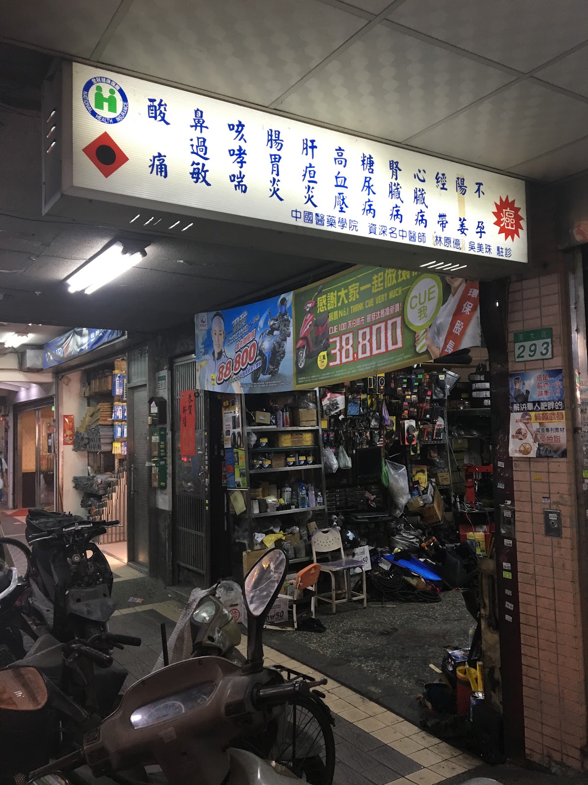 原億中醫診所 診所實景照