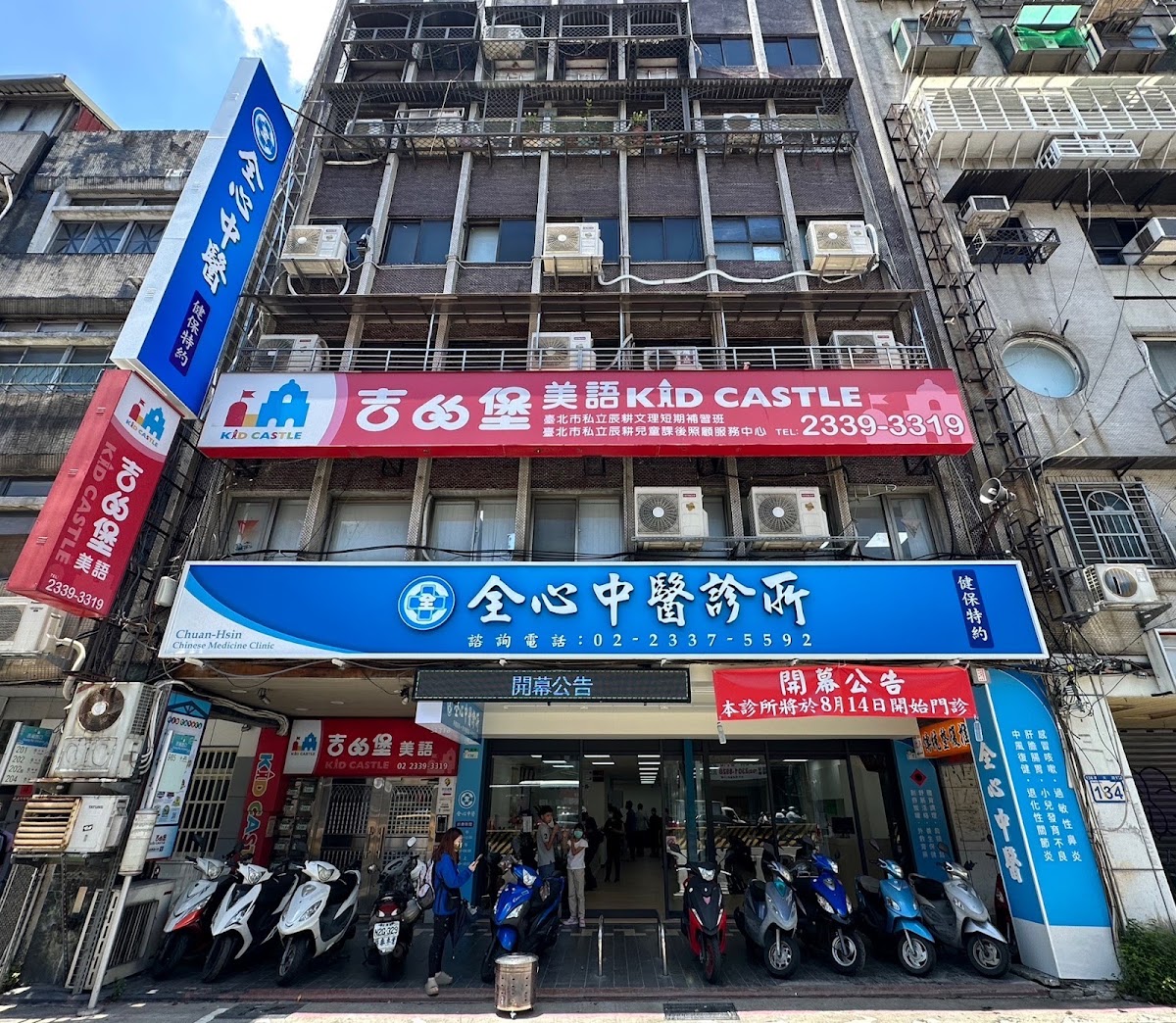 全心中醫診所 診所實景照