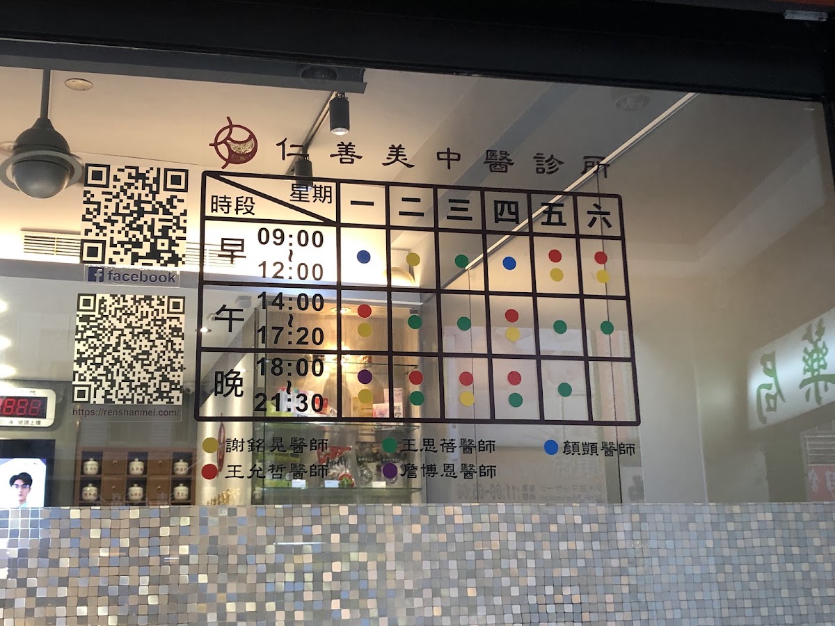 仁善美中醫診所 診所實景照