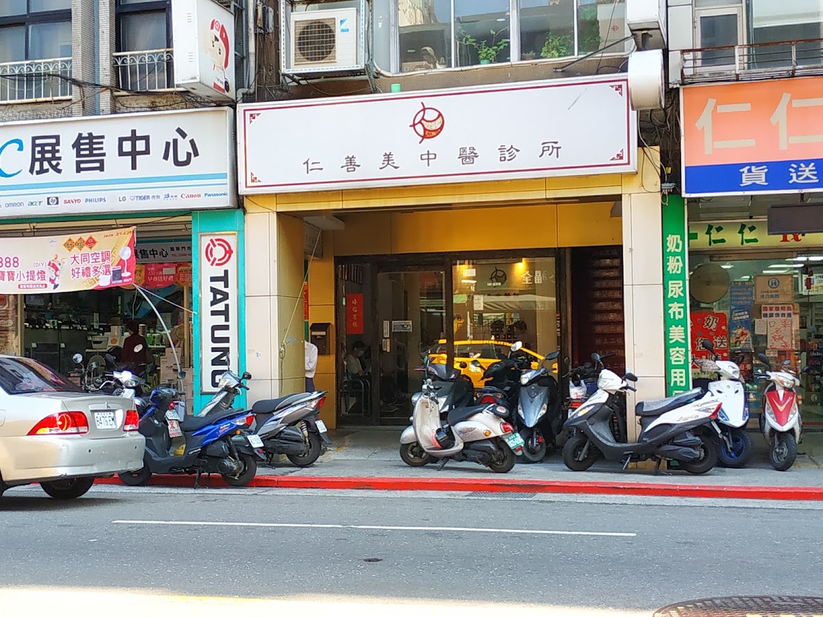 仁善美中醫診所 診所實景照