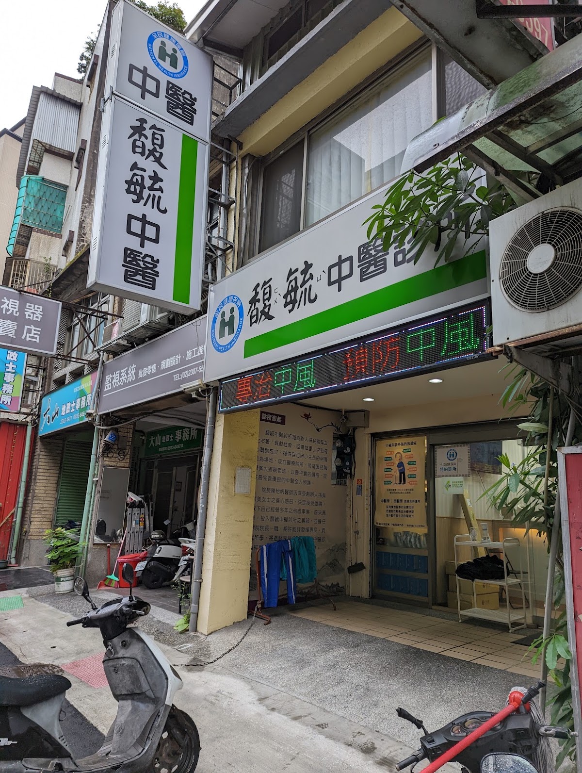 馥毓中醫診所 診所實景照