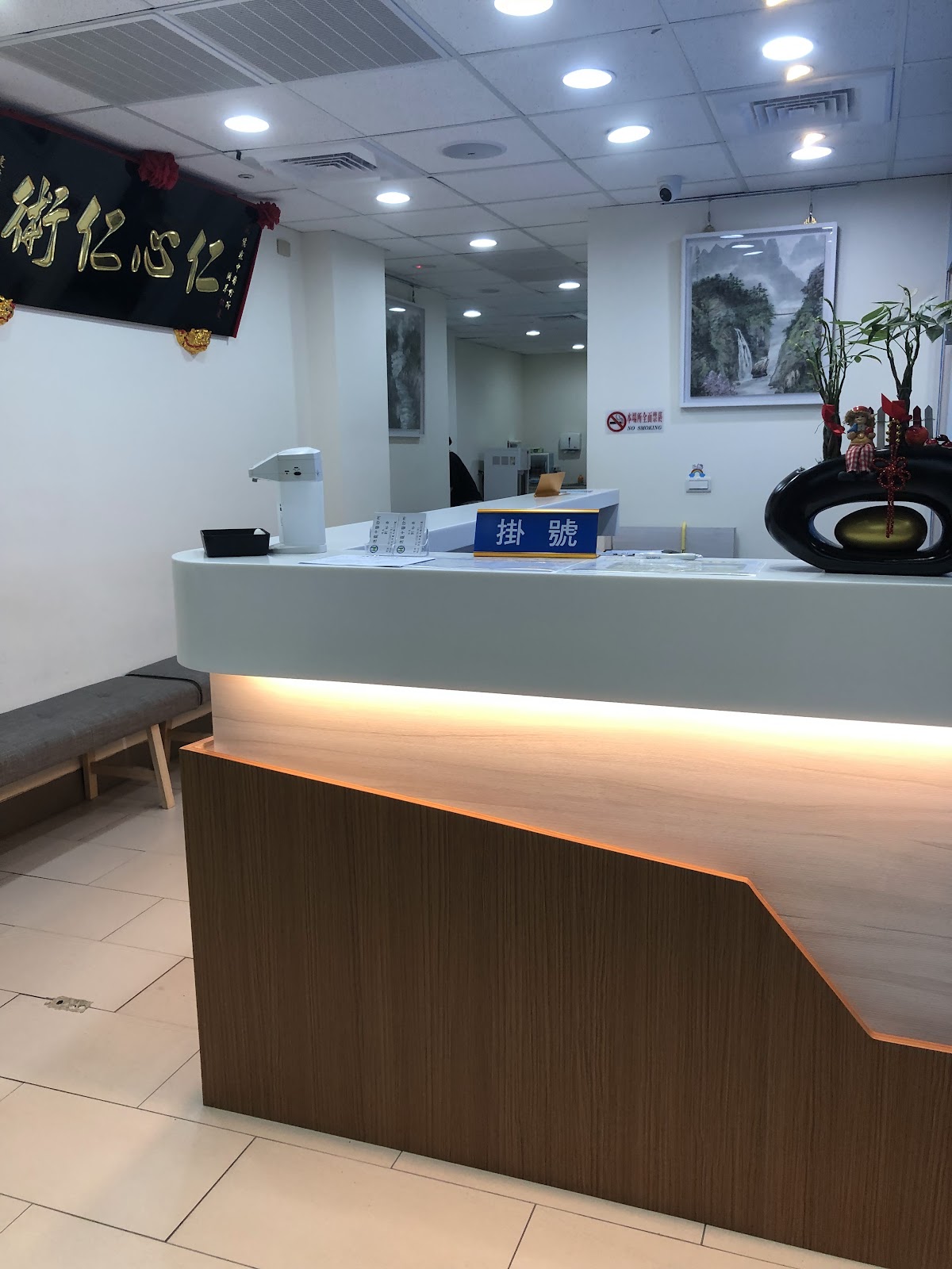 億靇中醫診所 診所實景照