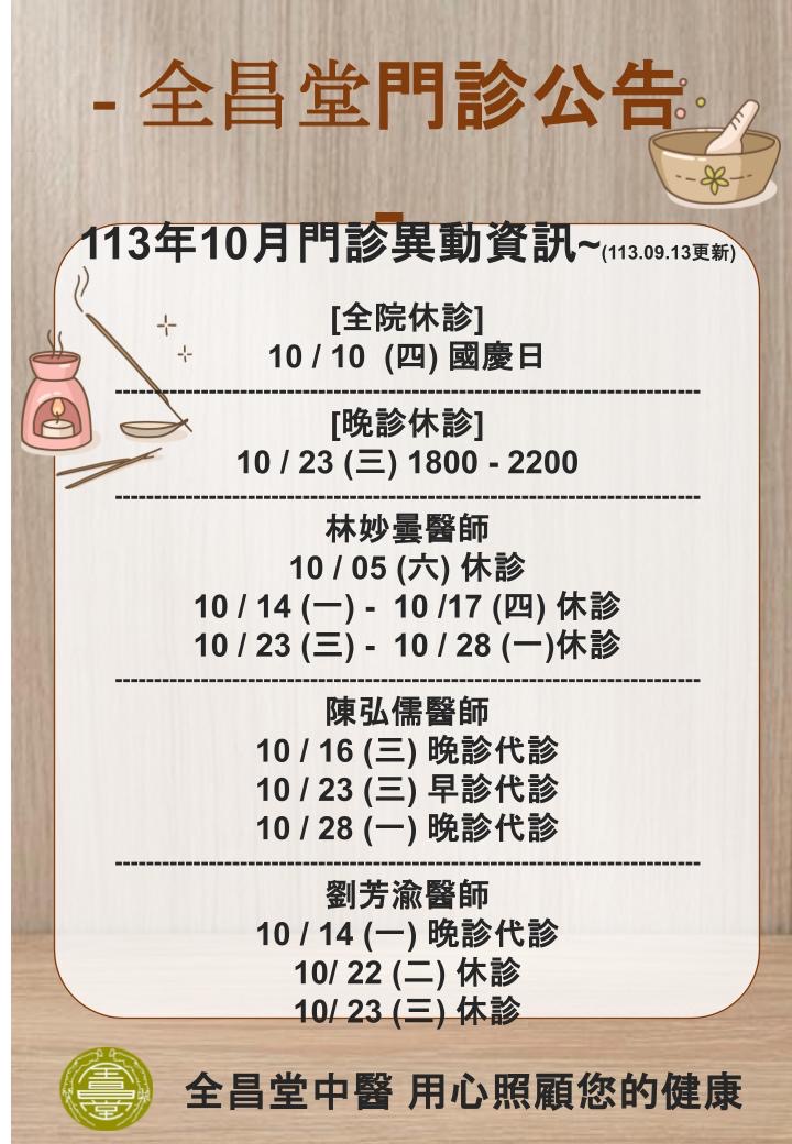 全昌堂中醫診所 診所實景照