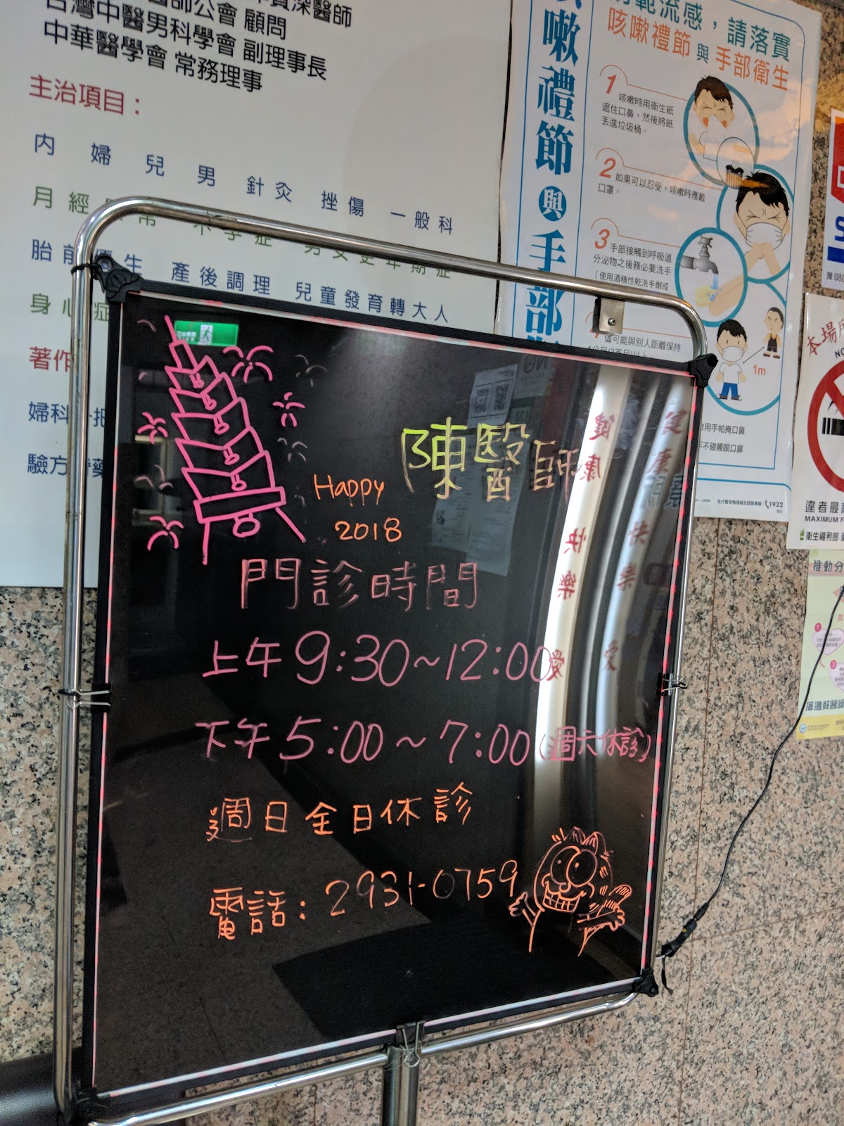 陳鐵誠中醫診所 診所實景照
