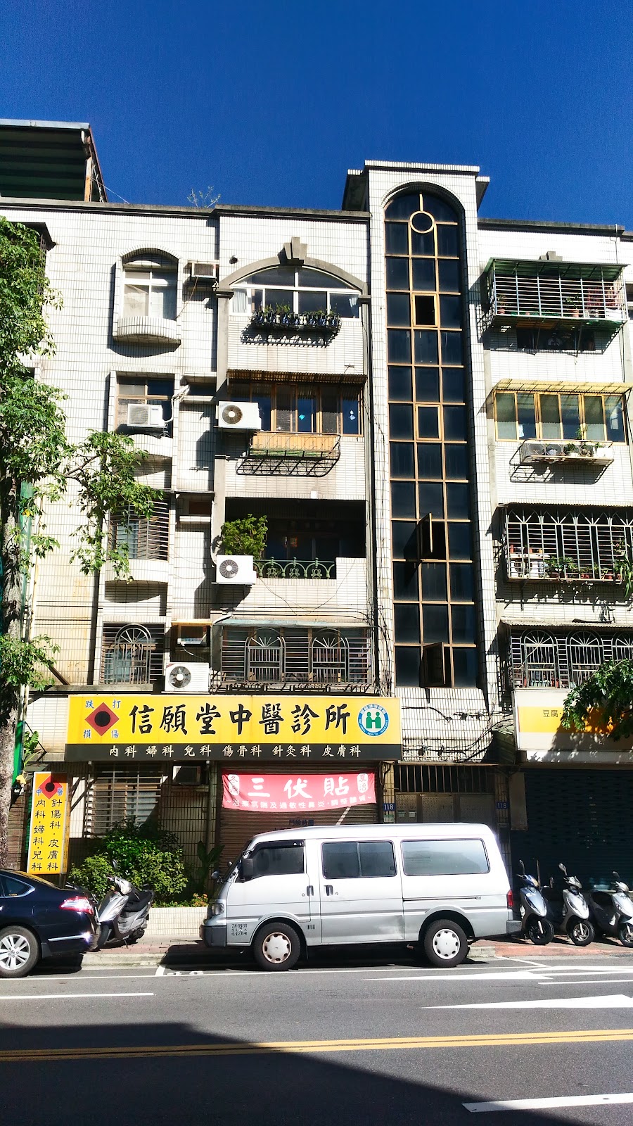 信願堂中醫診所 診所實景照