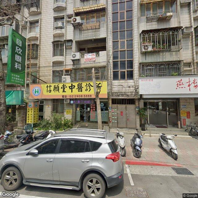 信願堂中醫診所 街景外觀