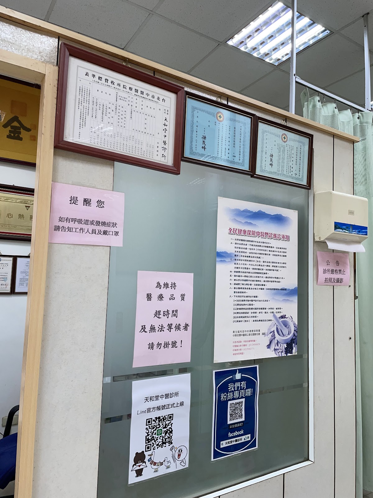 天和堂中醫診所 診所實景照