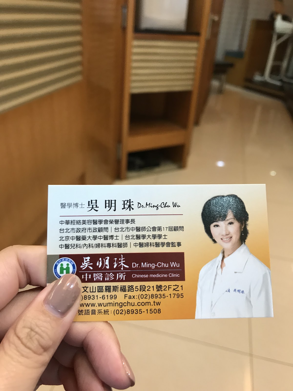 吳明珠中醫診所 診所實景照