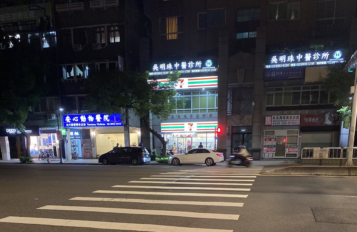 吳明珠中醫診所 診所實景照