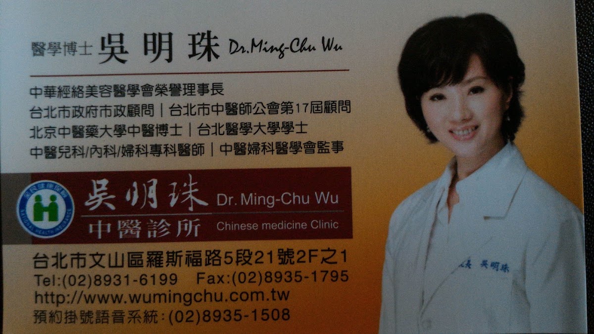 吳明珠中醫診所 診所實景照