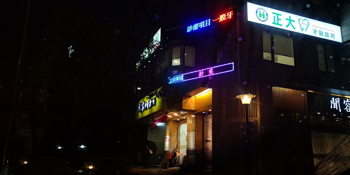 聞容中醫診所 診所實景照