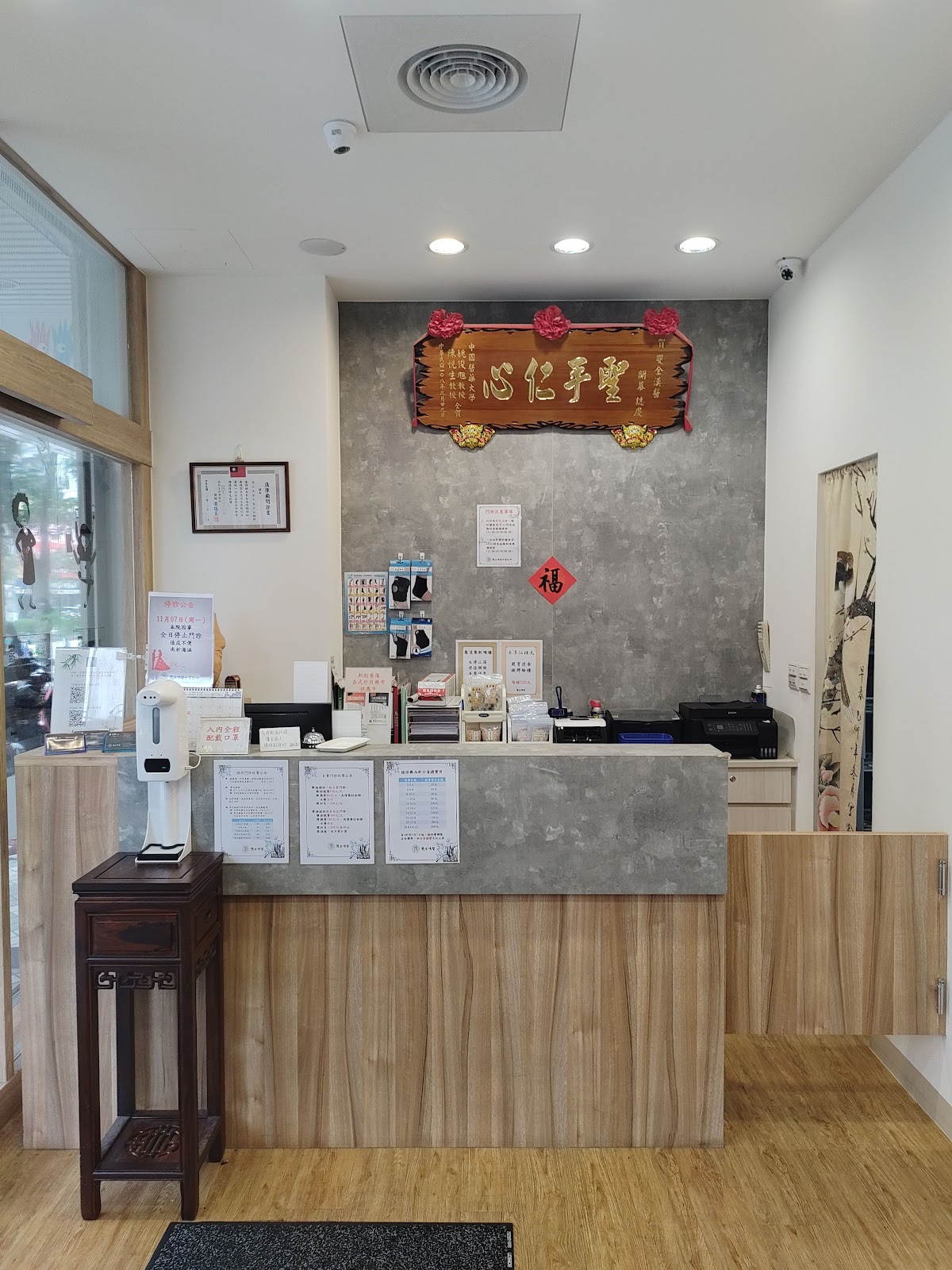 雙全漢醫中醫診所 診所實景照