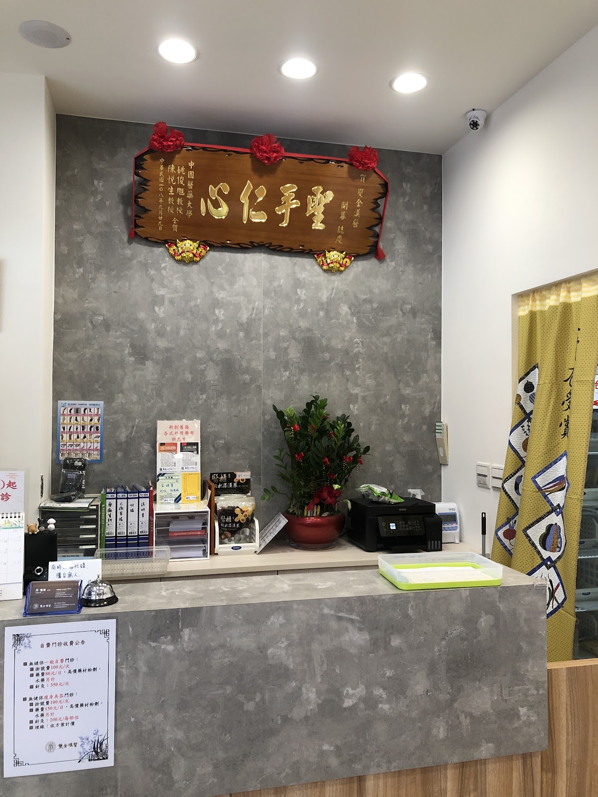 雙全漢醫中醫診所 診所實景照