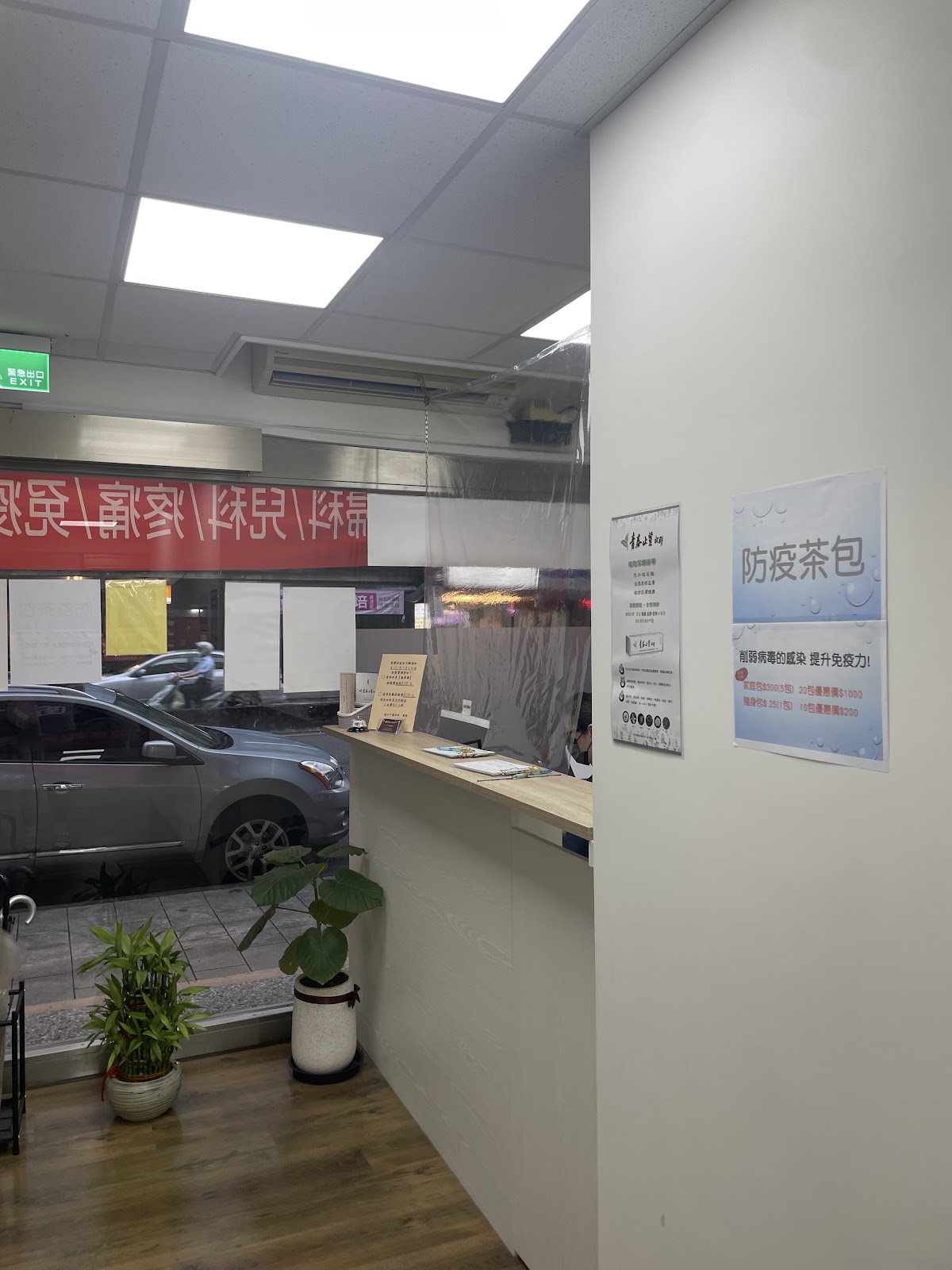 德方中醫診所 診所實景照