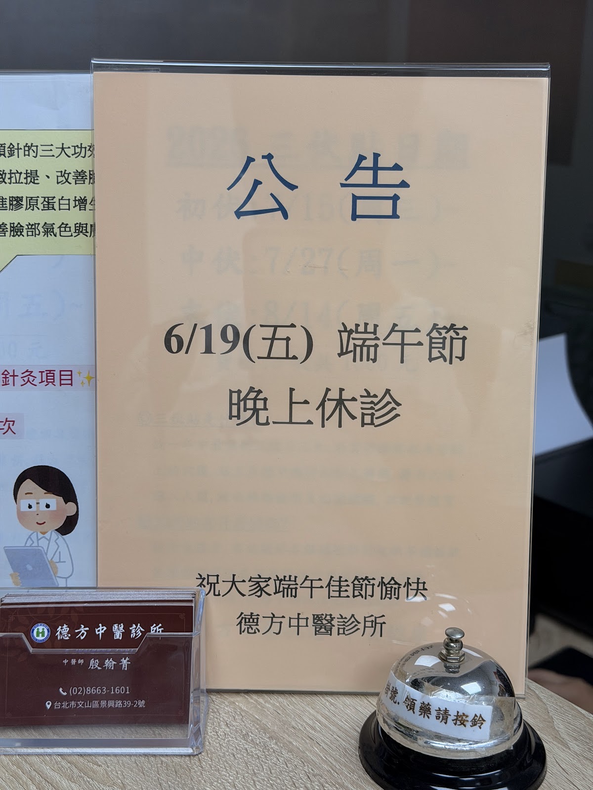 德方中醫診所 診所實景照