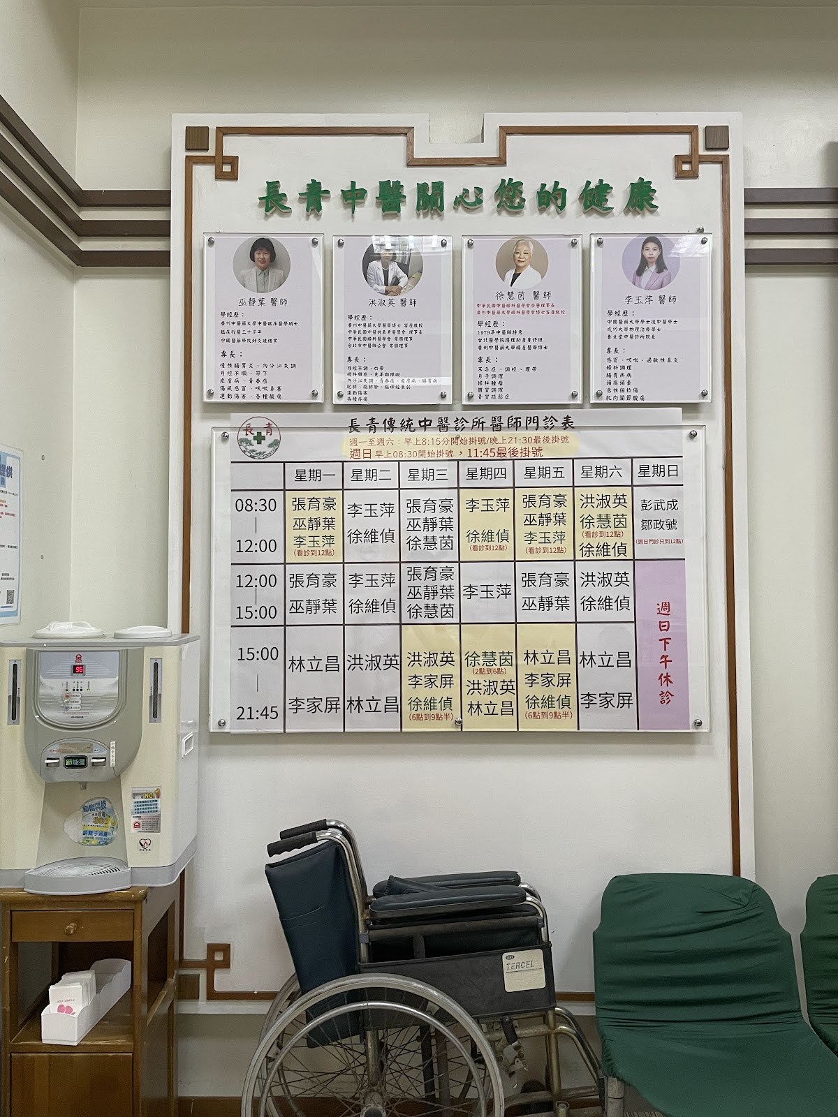 長青傳統中醫診所 診所實景照