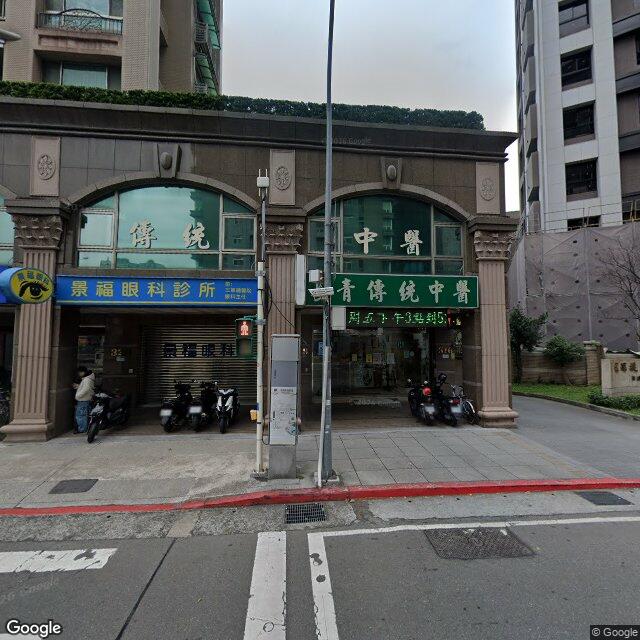 長青傳統中醫診所 街景外觀