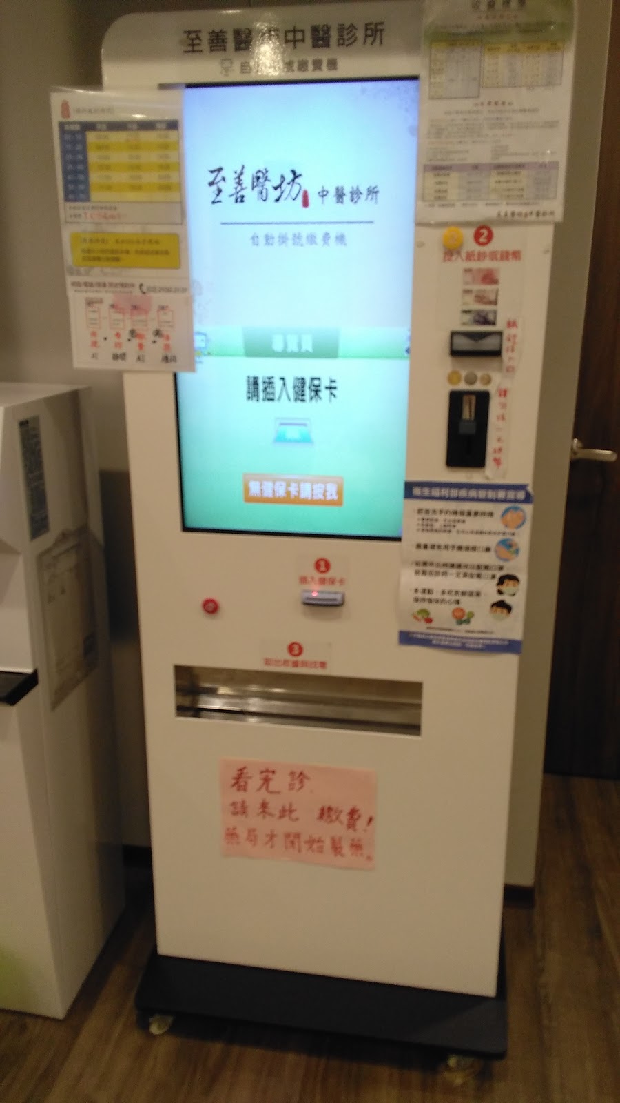 至善醫坊中醫診所 診所實景照